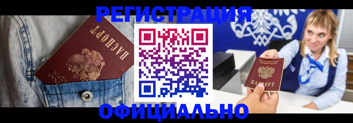 прописка ребенка в Ростове