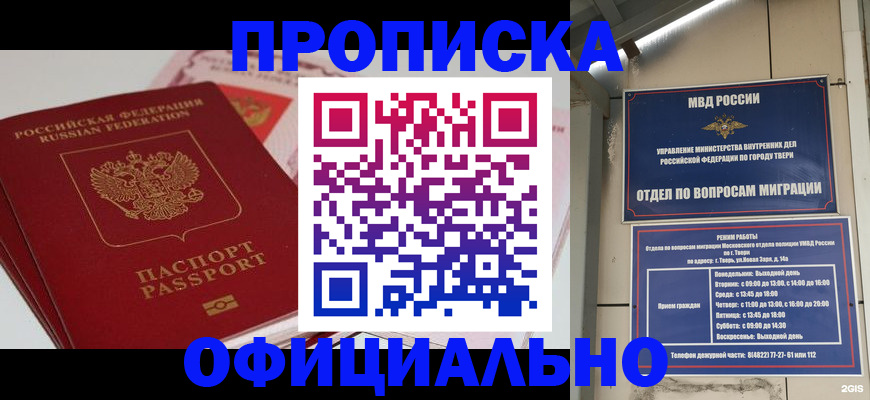 прописка для военкомата в Ростове