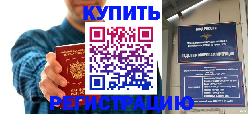 временная регистрация надежно в Ростове