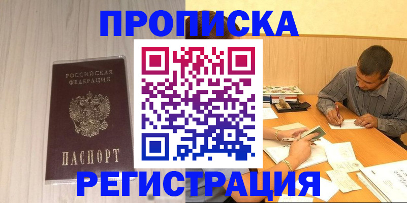 прописка иностранных граждан в Ростове